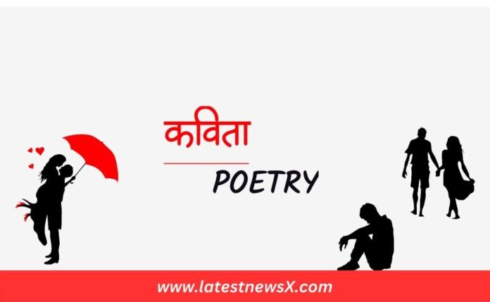 hindi-kavita-poem